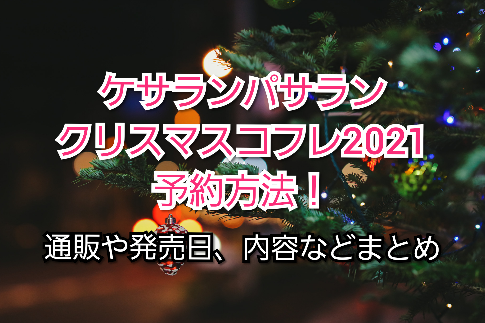 超特価購物 限定値下げ☆ポール & ジョー 2021 クリスマスコフレ 化粧下地
